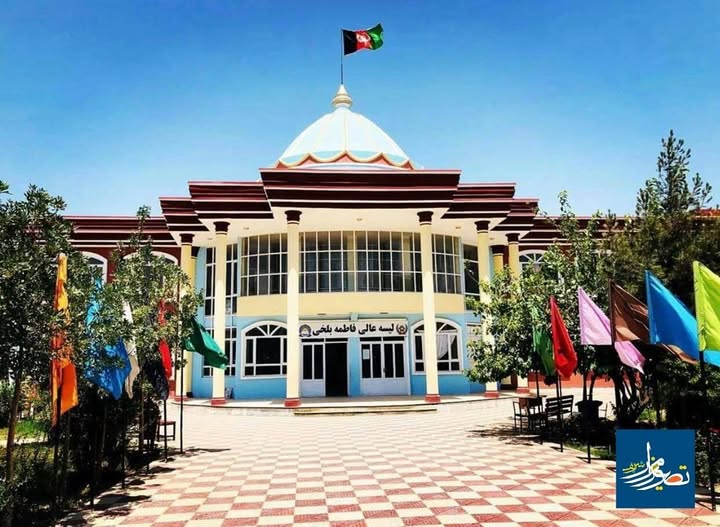 Fatima Balkhi High School