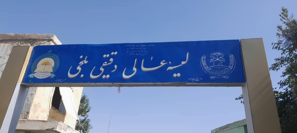 Daqiqi Balkhi Male High School