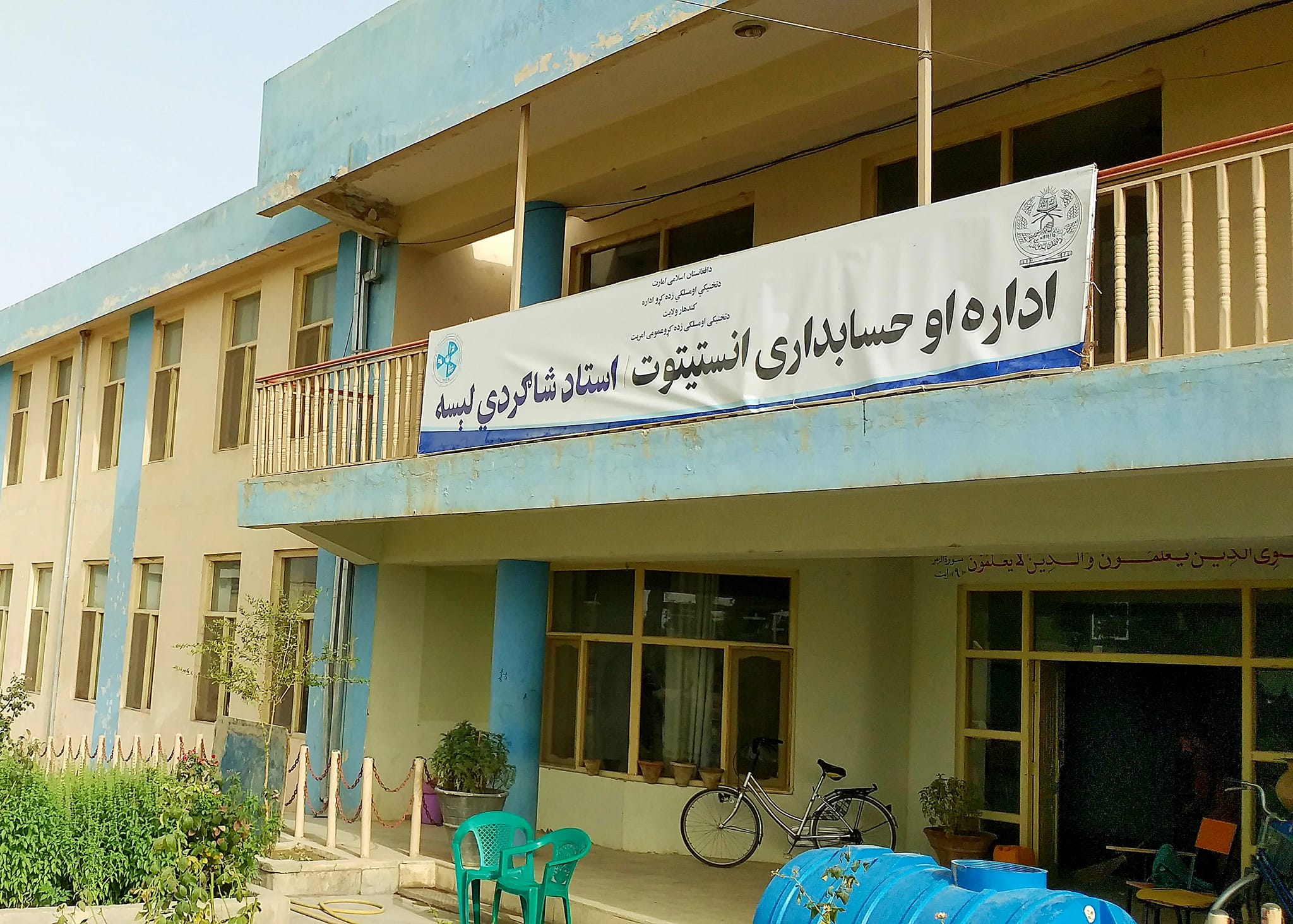 Institute of Administration and Accounting – Kandahar Province