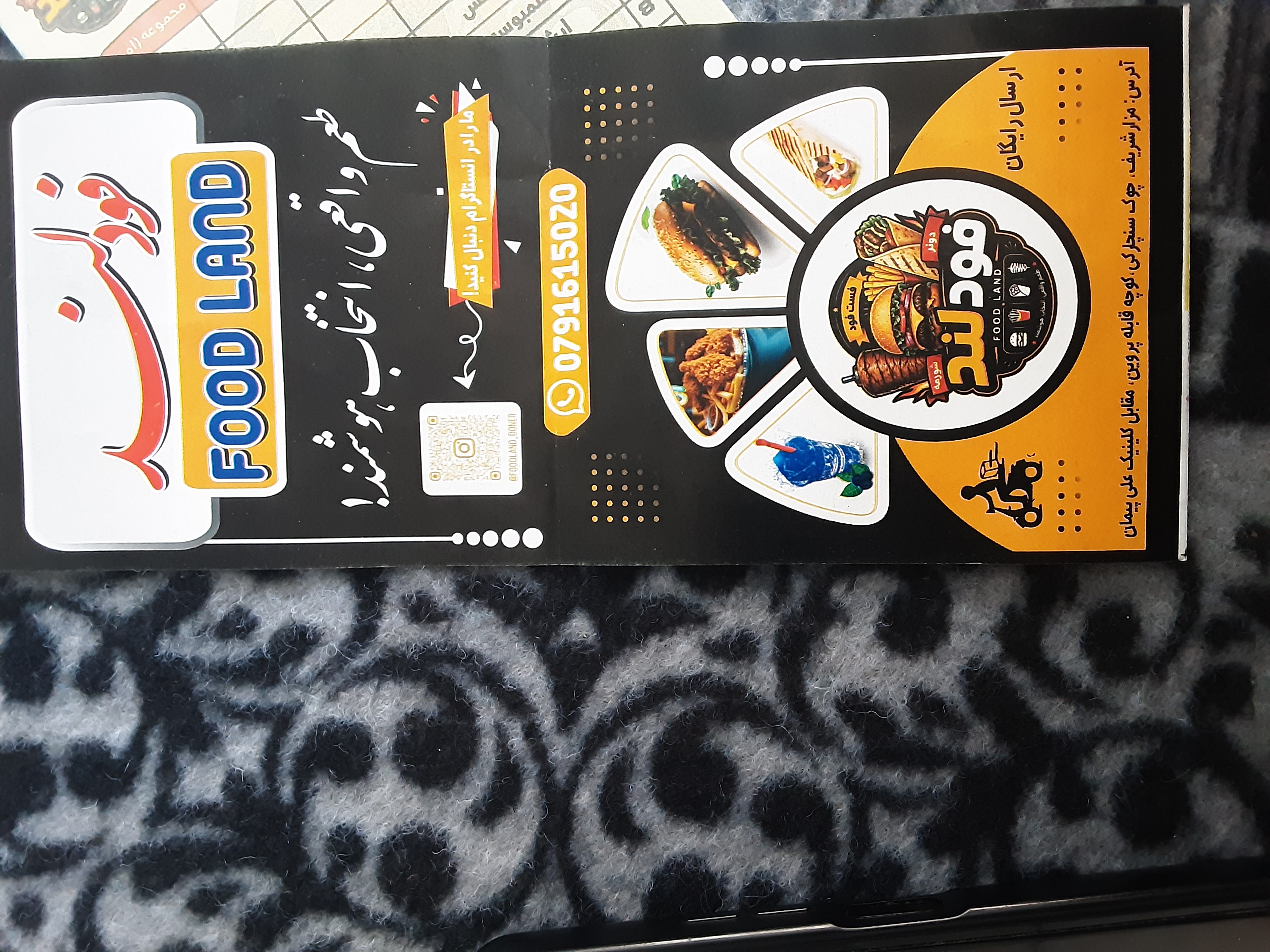 فودلند