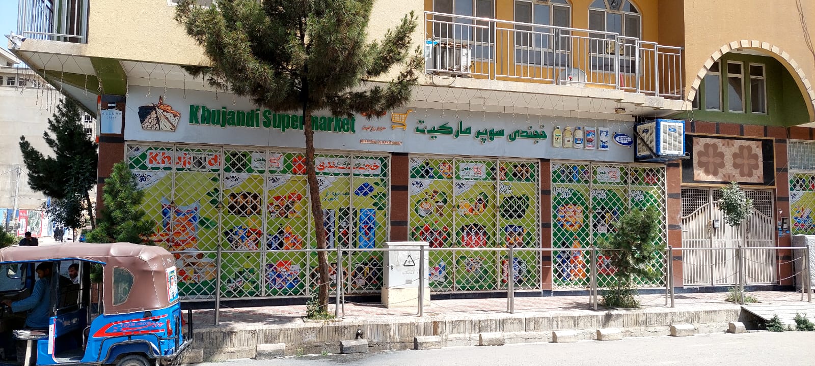 خجندی سوپر مارکیت