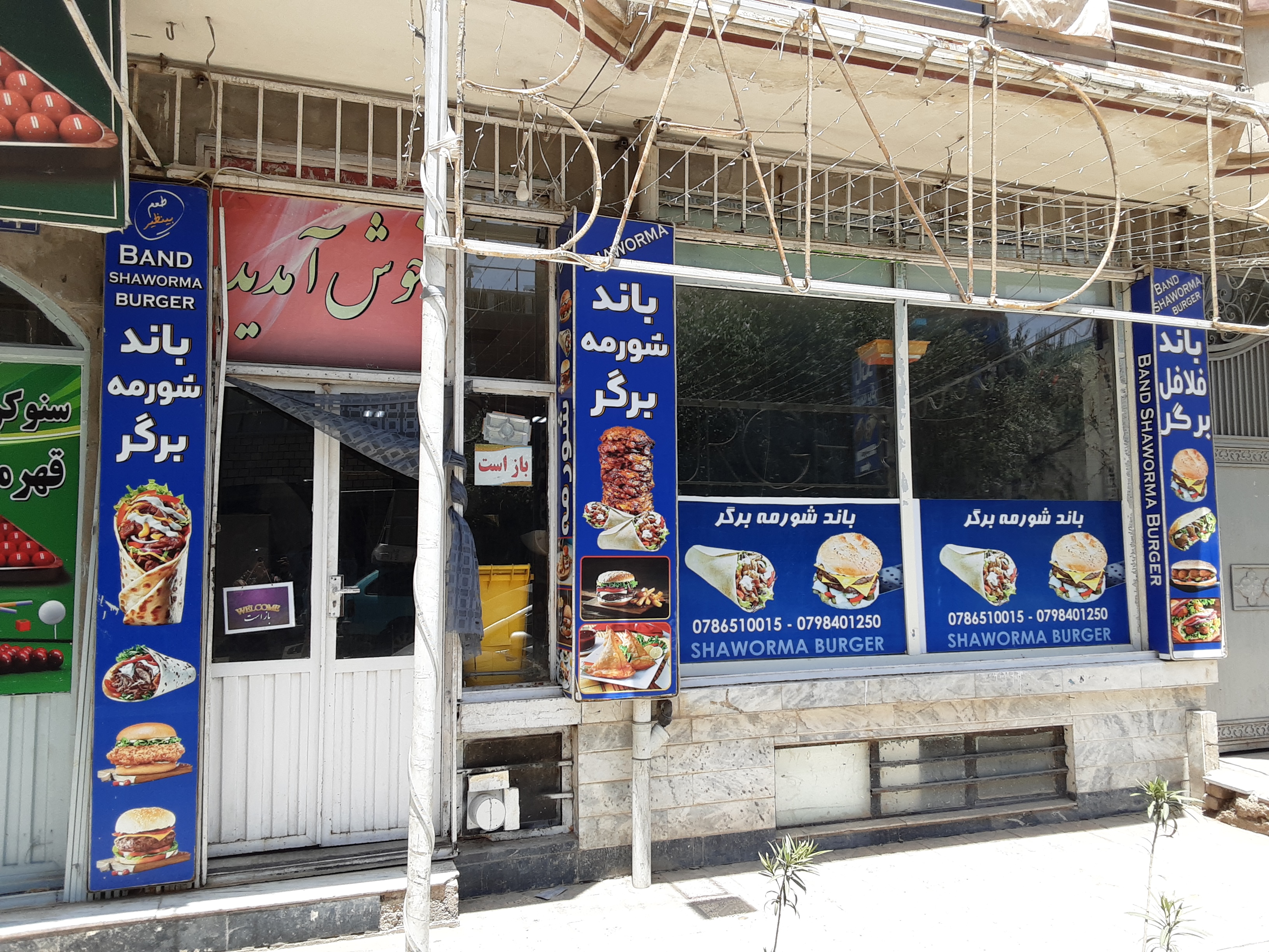 باند برګر