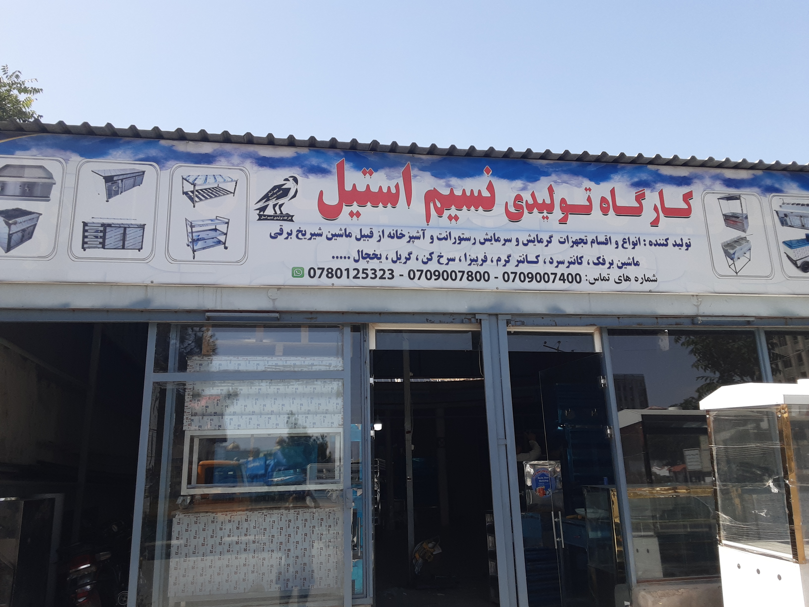 نسیم استیل