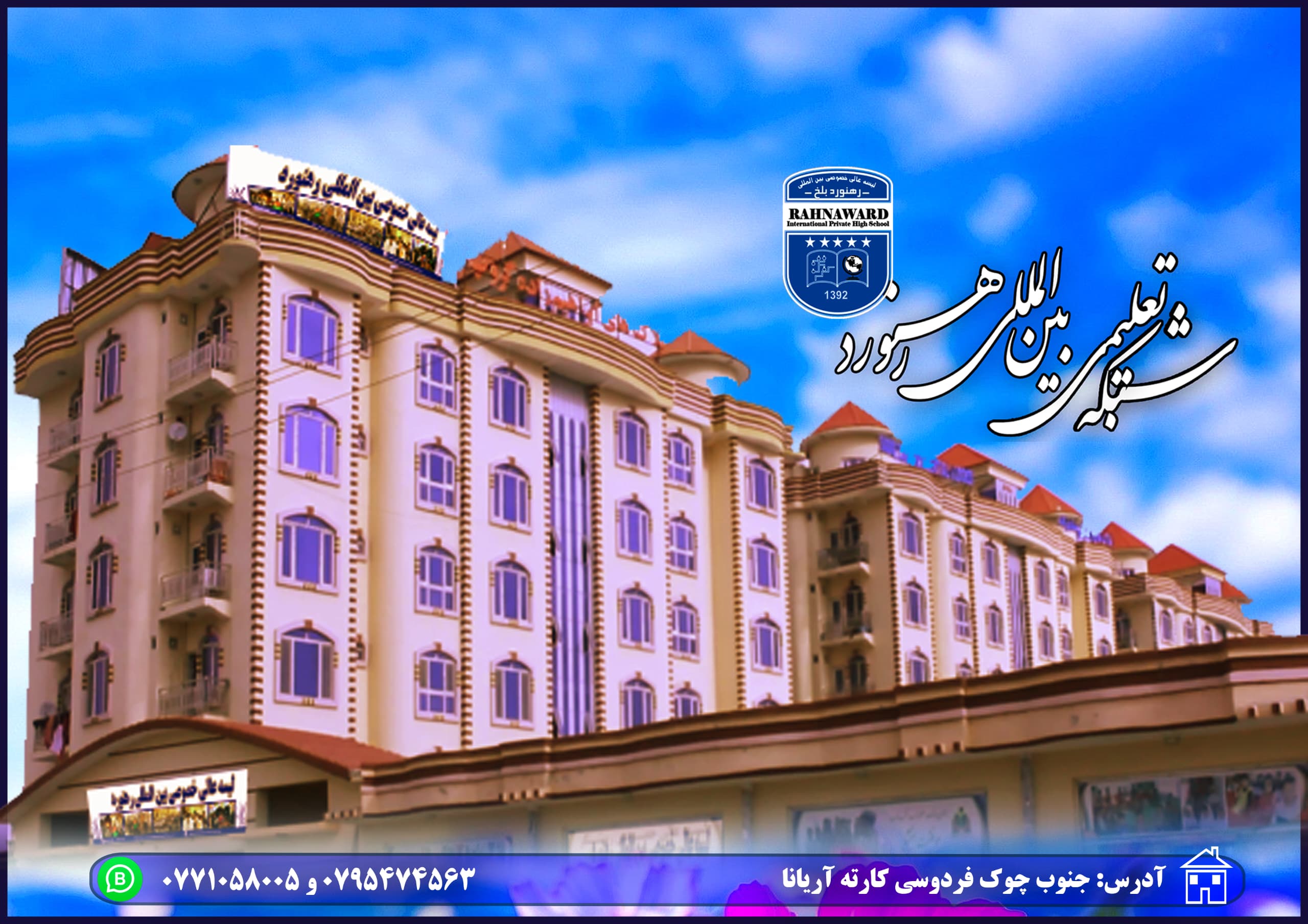 Rahnavard International High School in Balkh