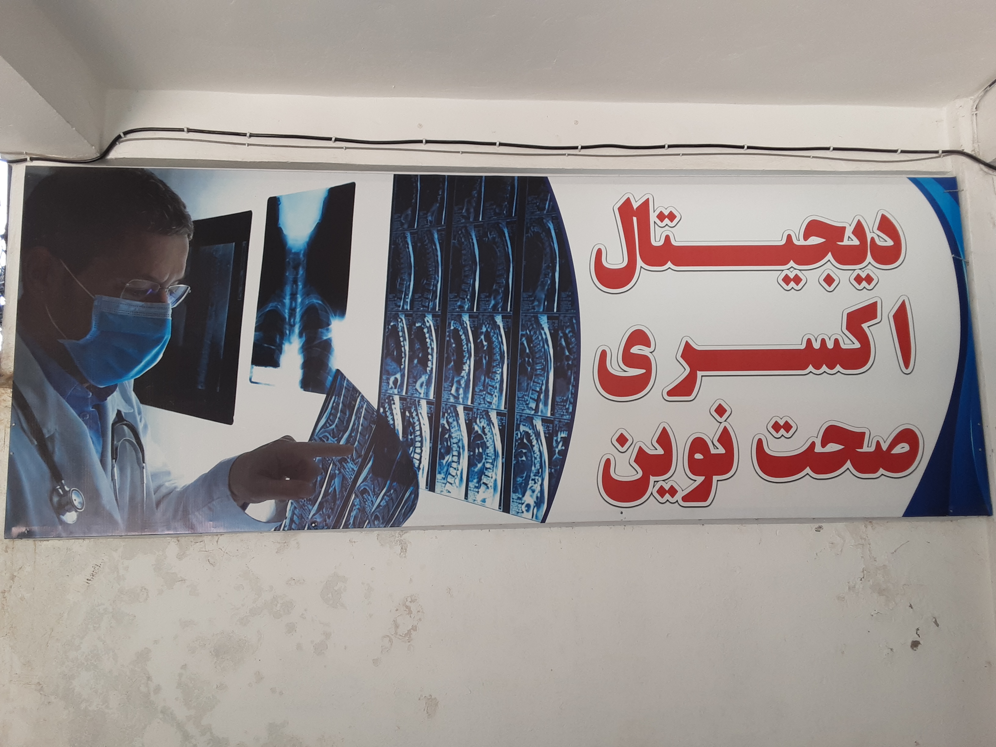 صحت نوین
