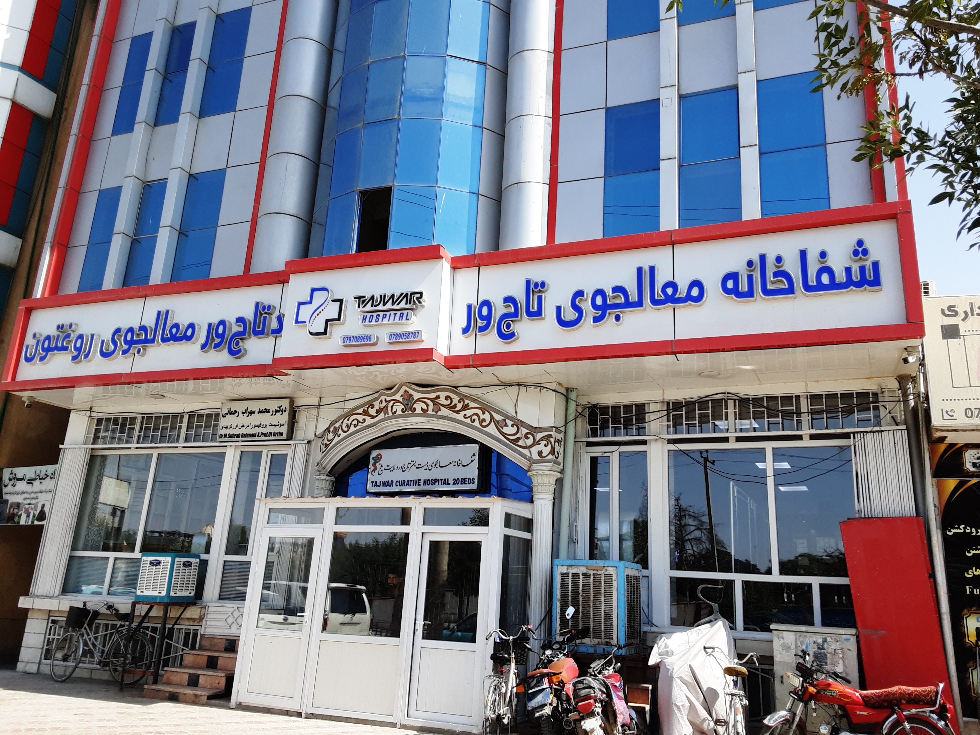 Tajwar Hospital