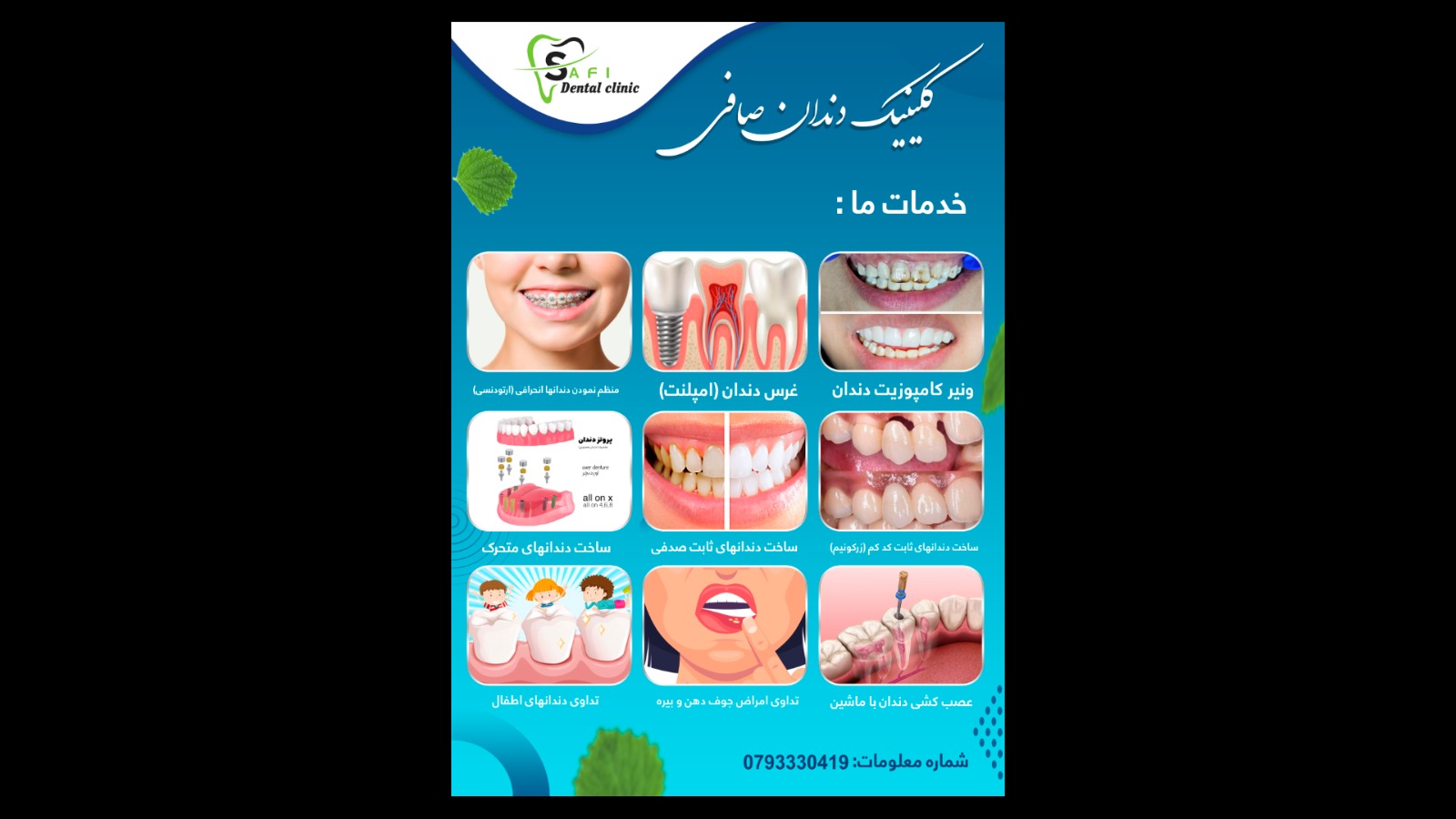 کلینیک دندان صافی