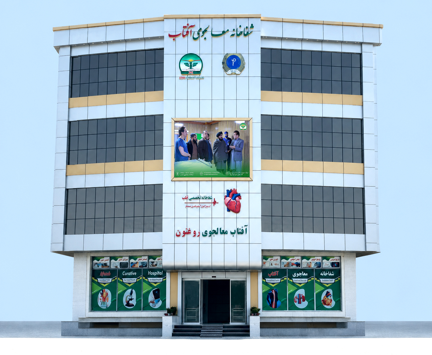 Aftaab Curative Hospital