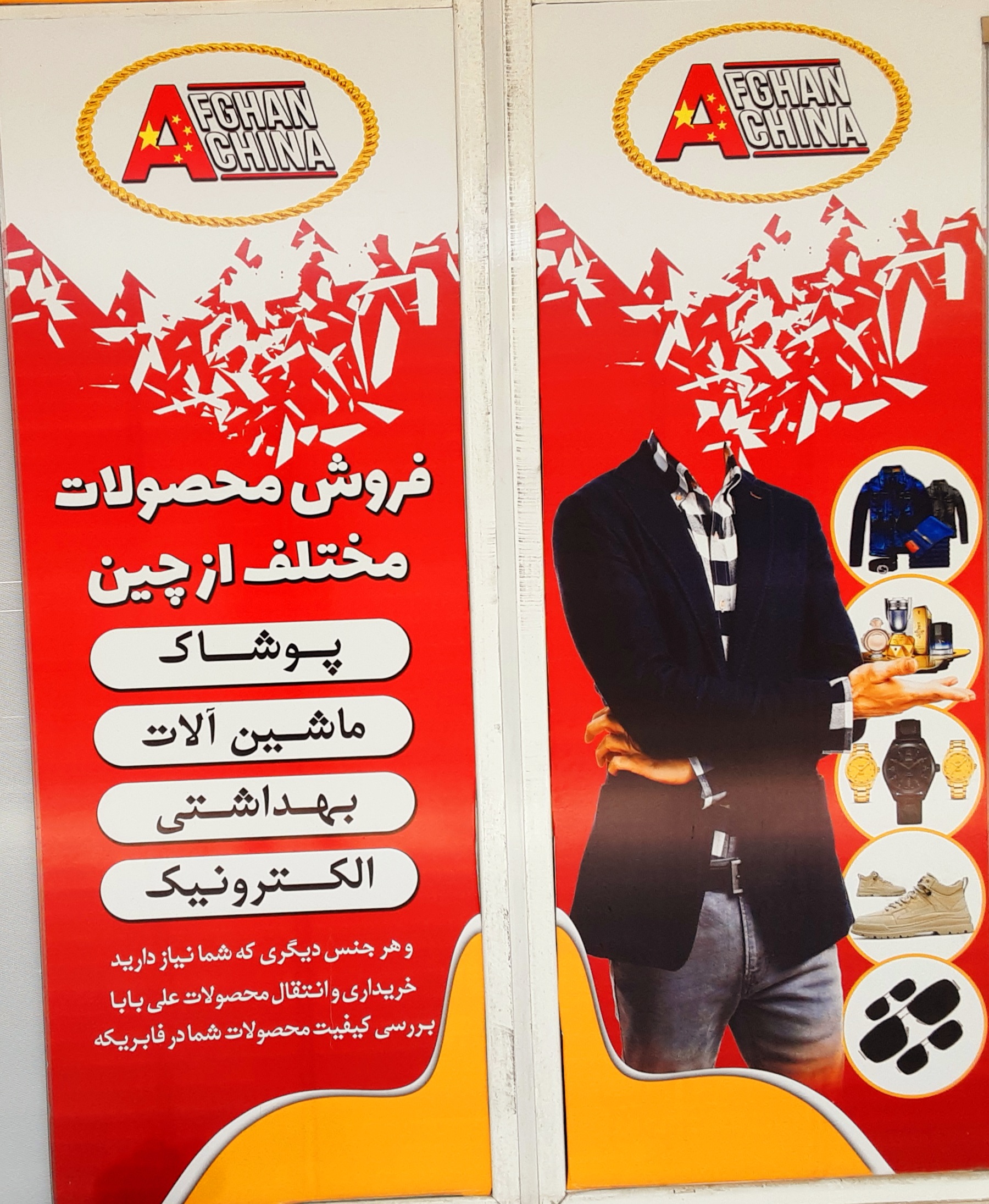 Afghan China wholesale store