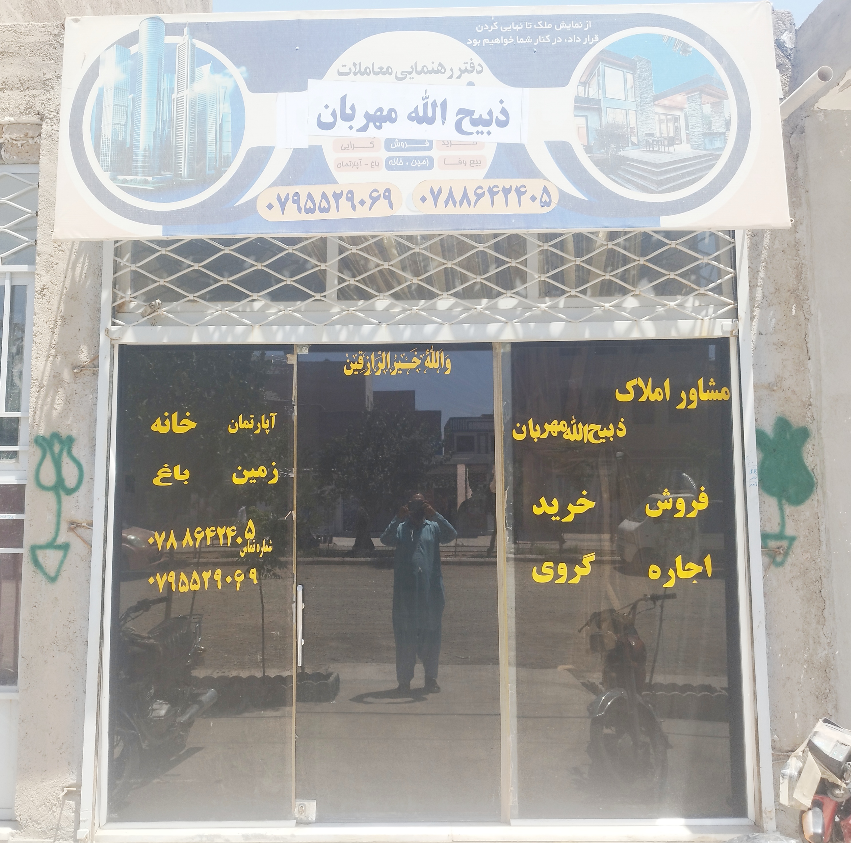 د ذبیح الله مهربان د معاملاتو لارښودنه