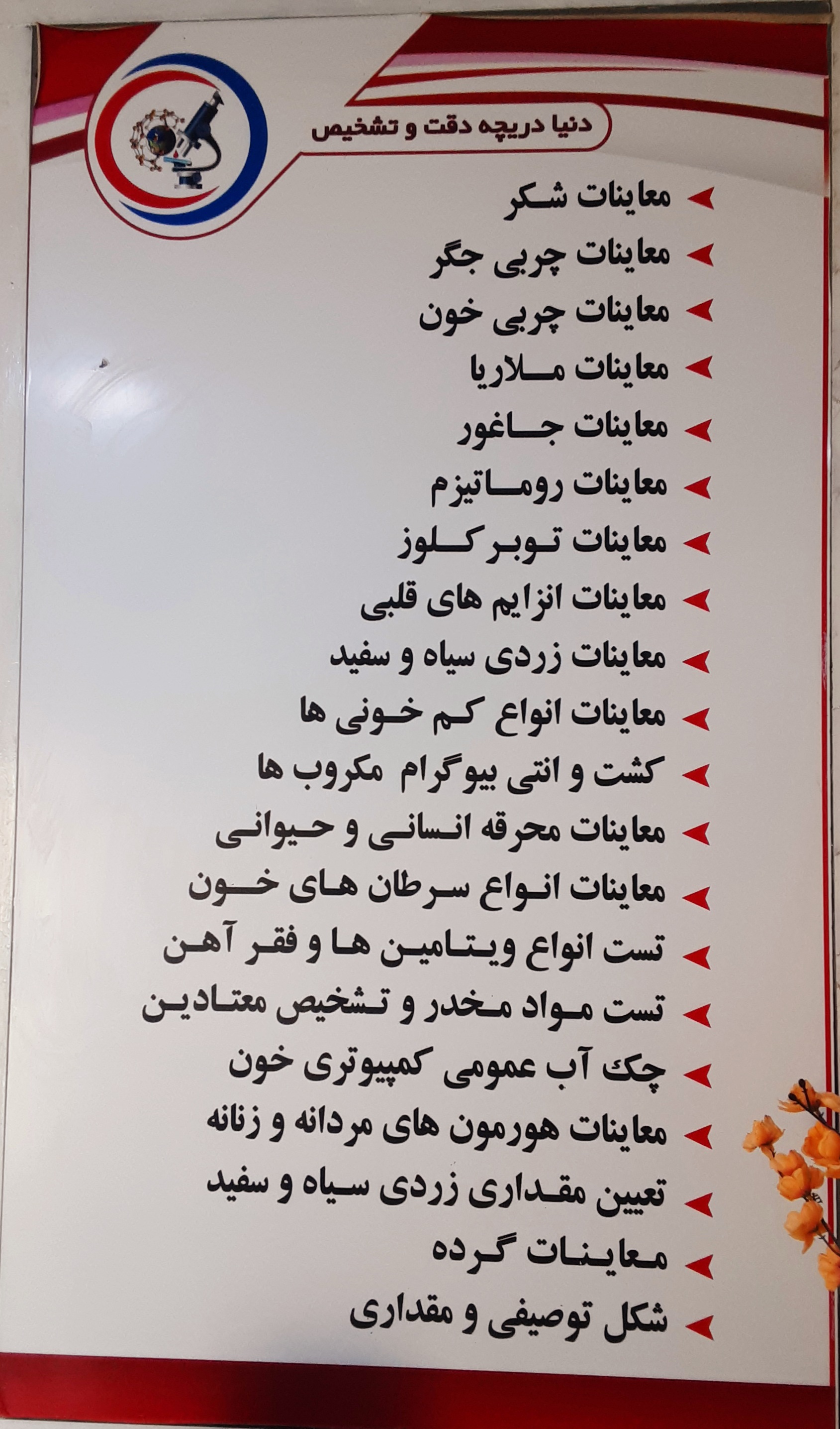 Dunya Medical Laboratory