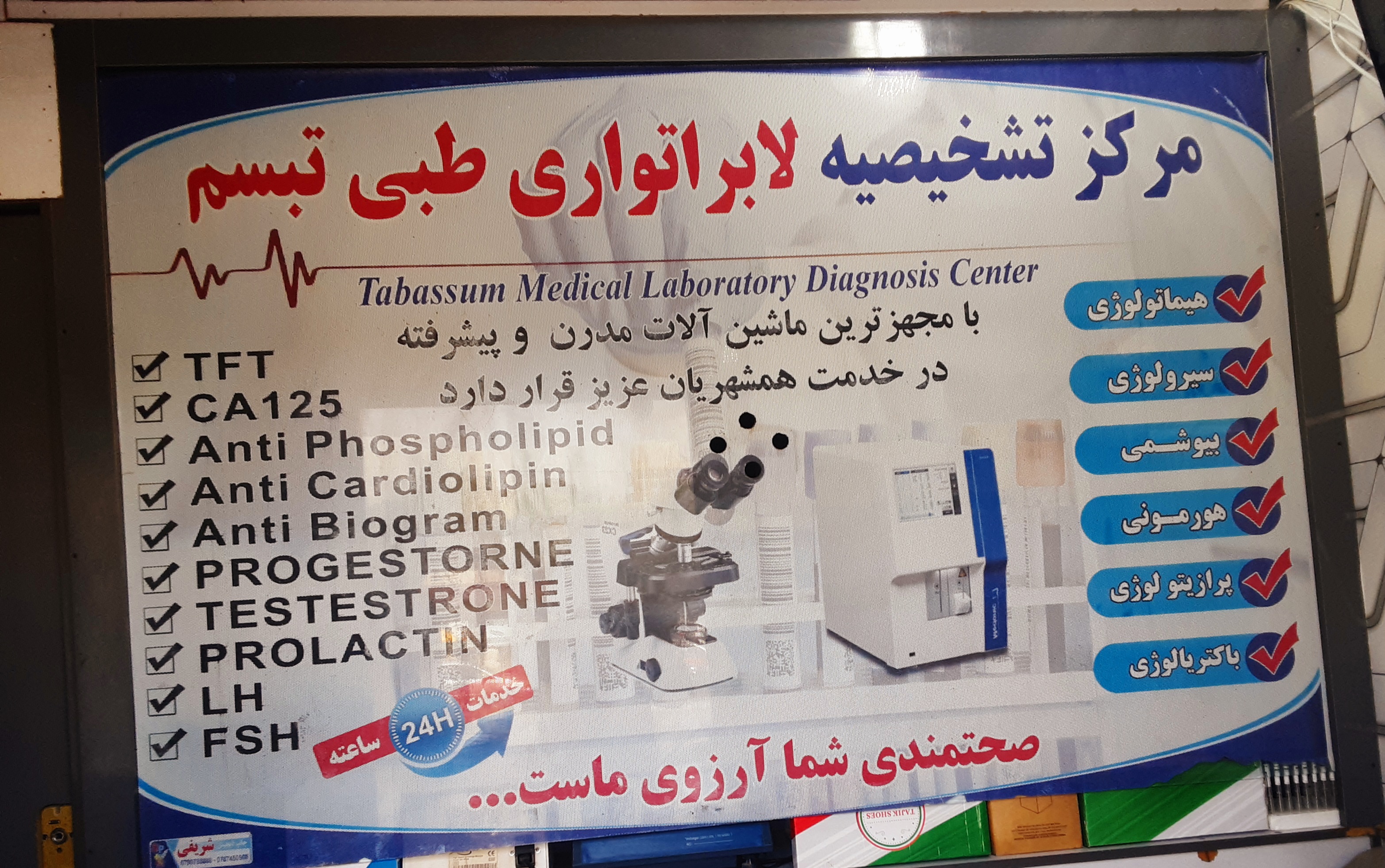 دتبسم طبی تشخیصی لابراتوار مرکز