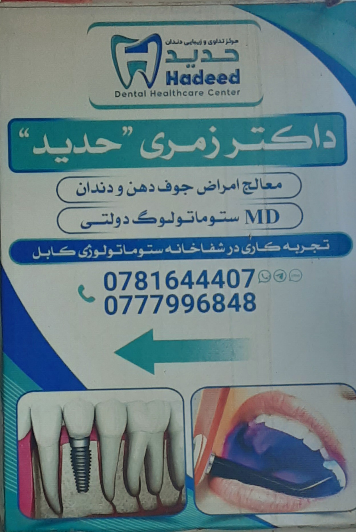 Hadid Dental Treatment and Cosmetic Center