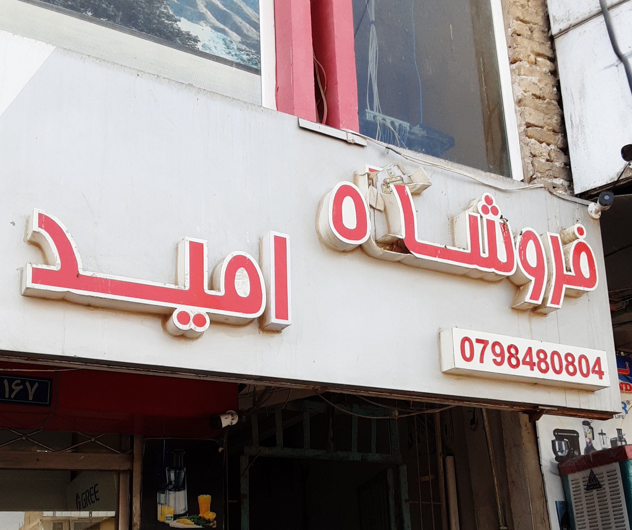 Omid Store