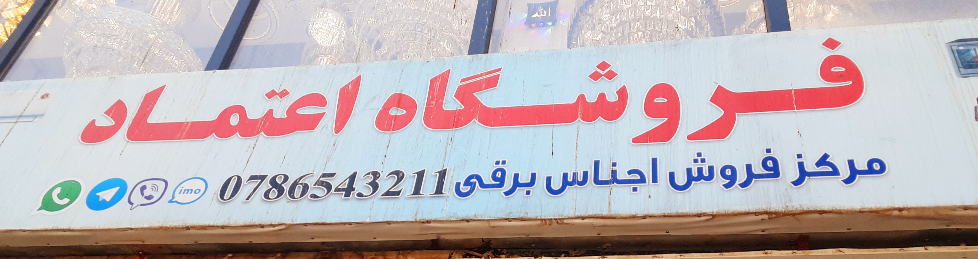 Ethmad Electronics store
