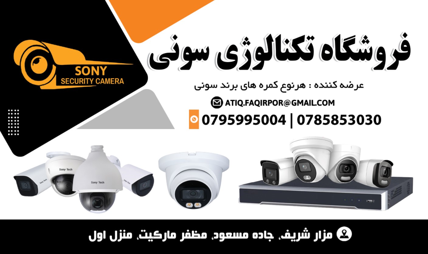 Sony Security Camera store