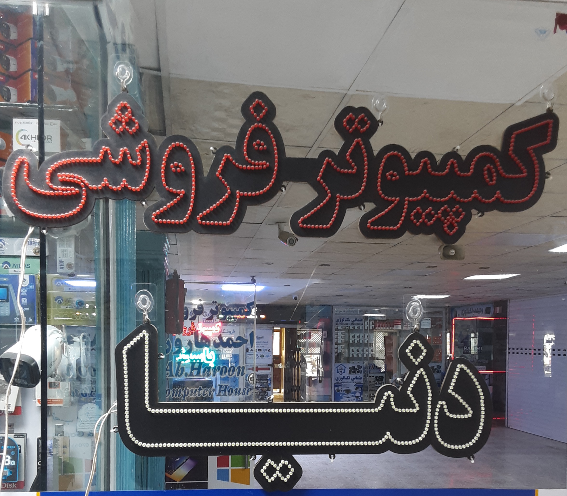 Dunya Computer Store