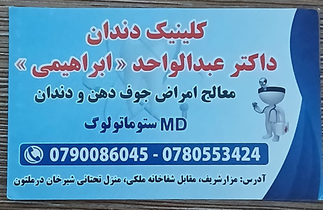 Dental clinic of Dr. Abdul Wahed Ebrahimi