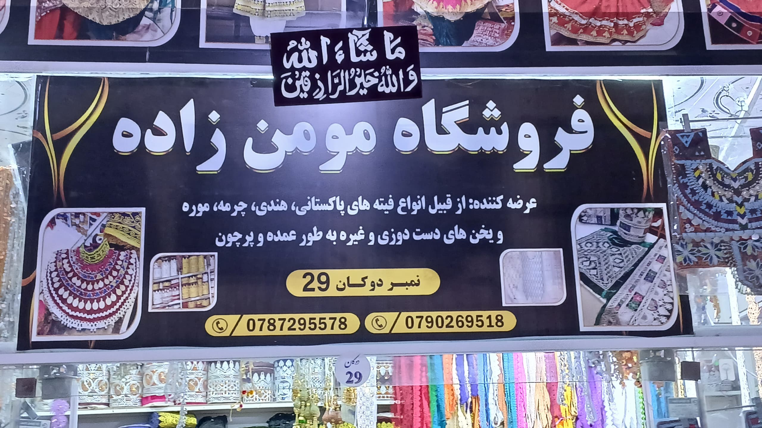 Momenzadeh Store