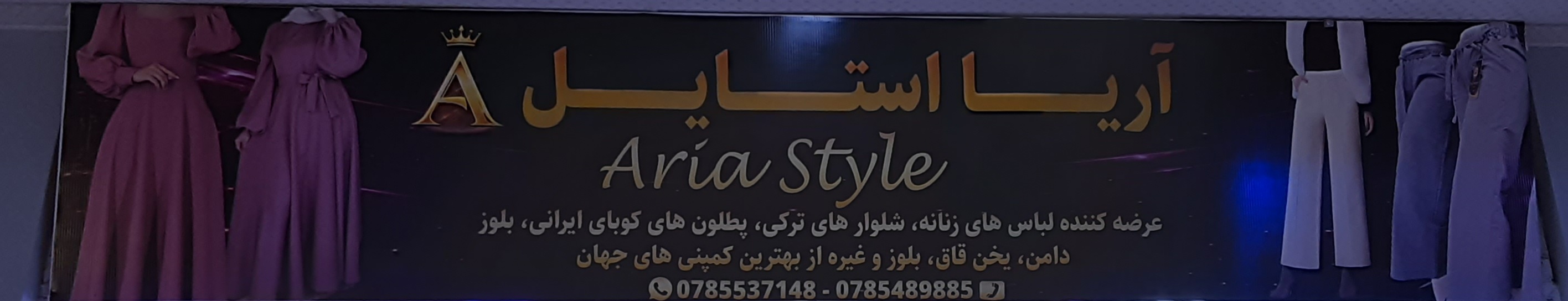 Arya Style