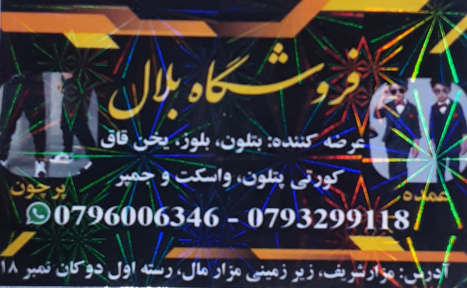 Bilal Store