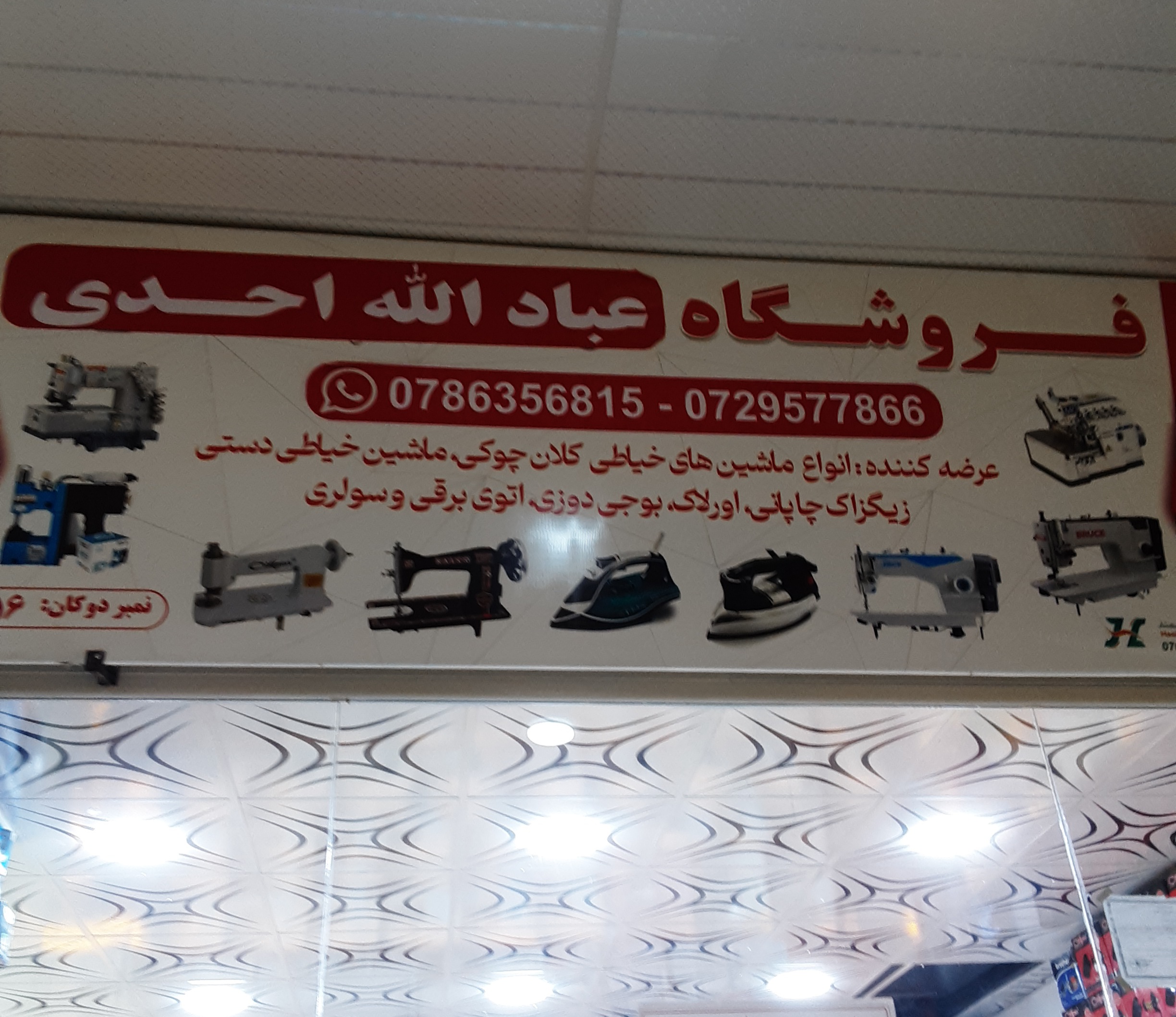 Ebadullah Ahadi Store