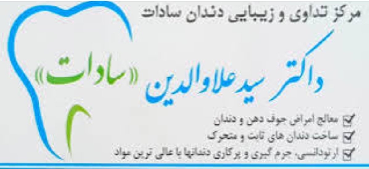 Sadat Dental Implant Clinic