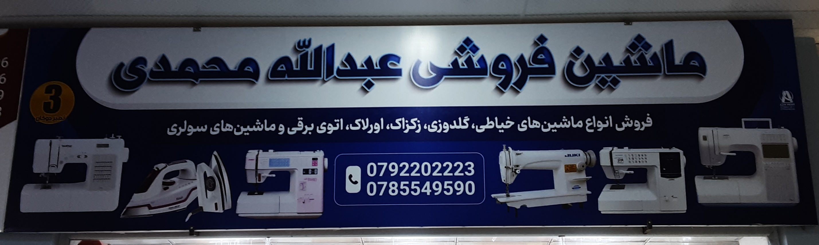 Machine shop Abdullah Mohammadi