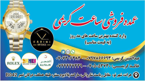 Karimi Watch Store