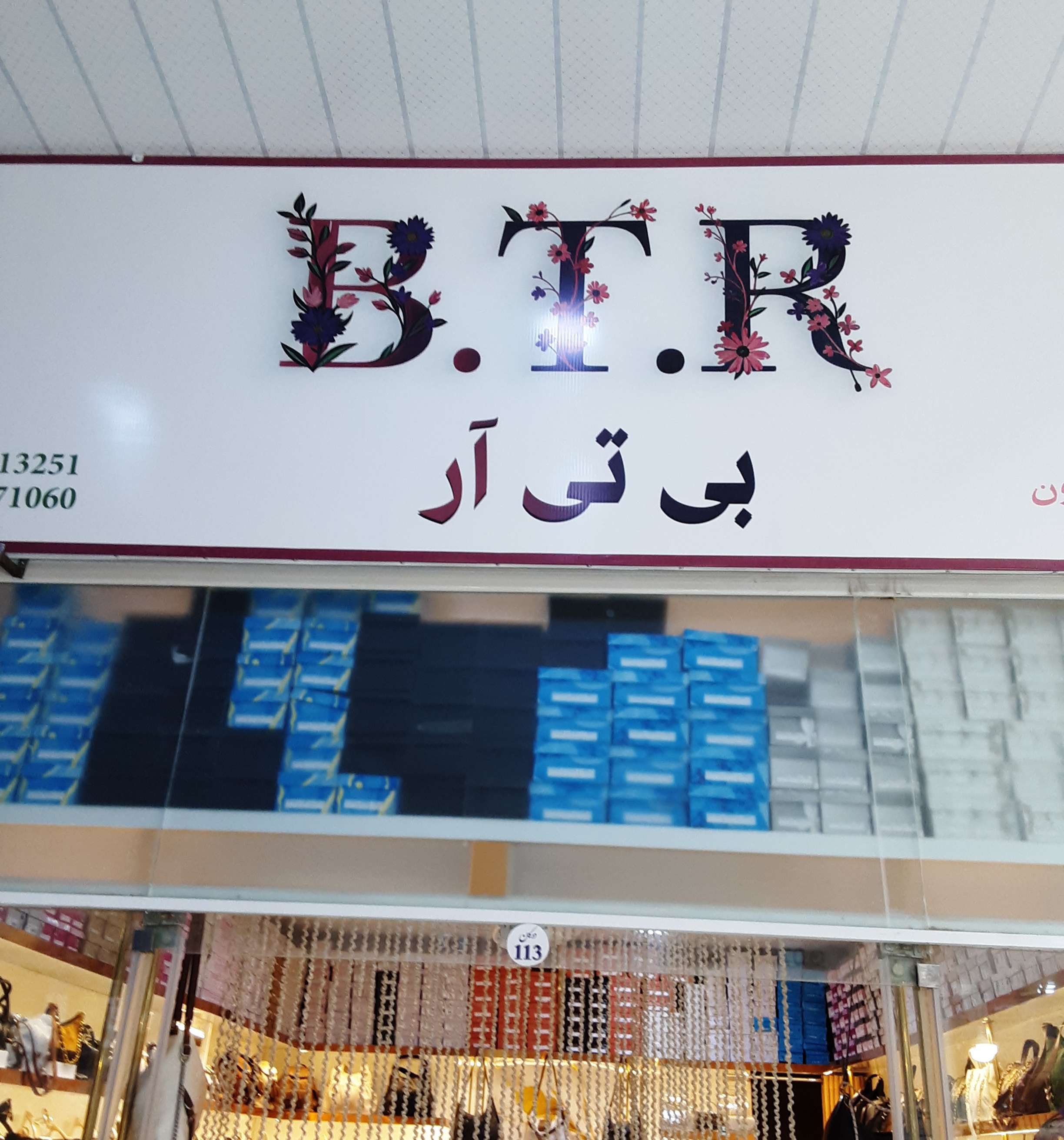 B T R Store