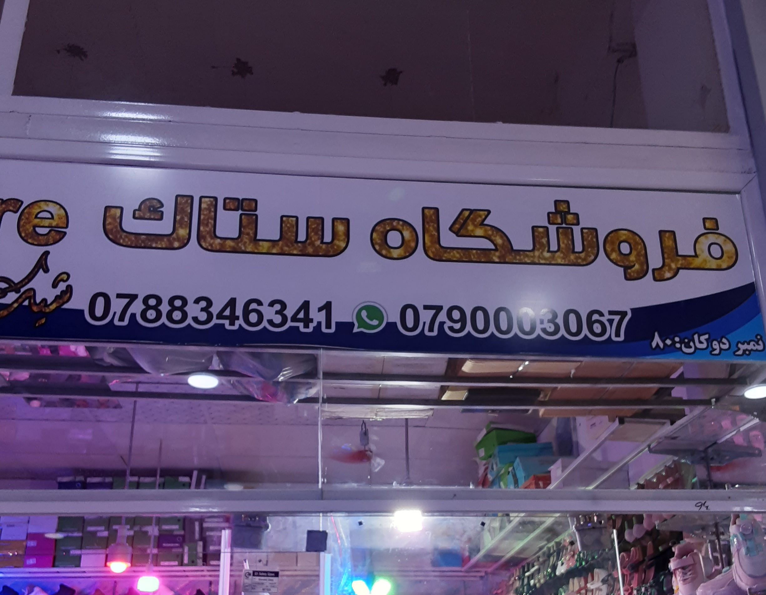 Stok Store