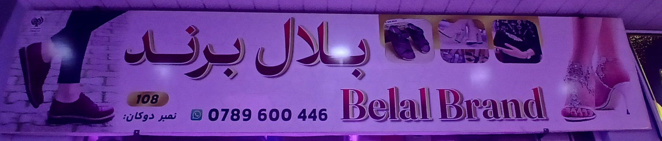 Belal Brand