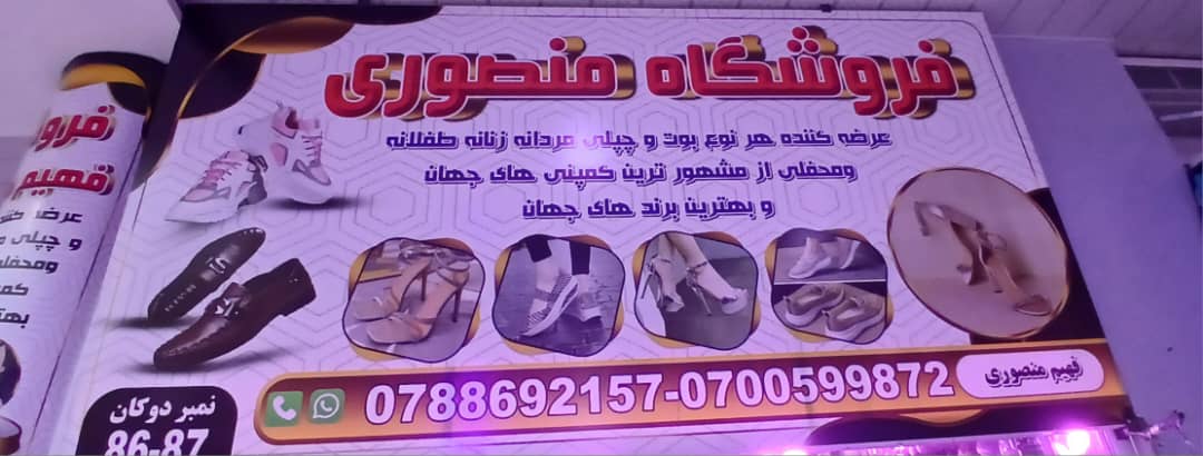 Mansouri Store