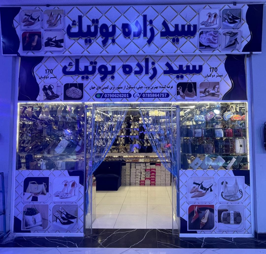 Seyedzadeh Boutique
