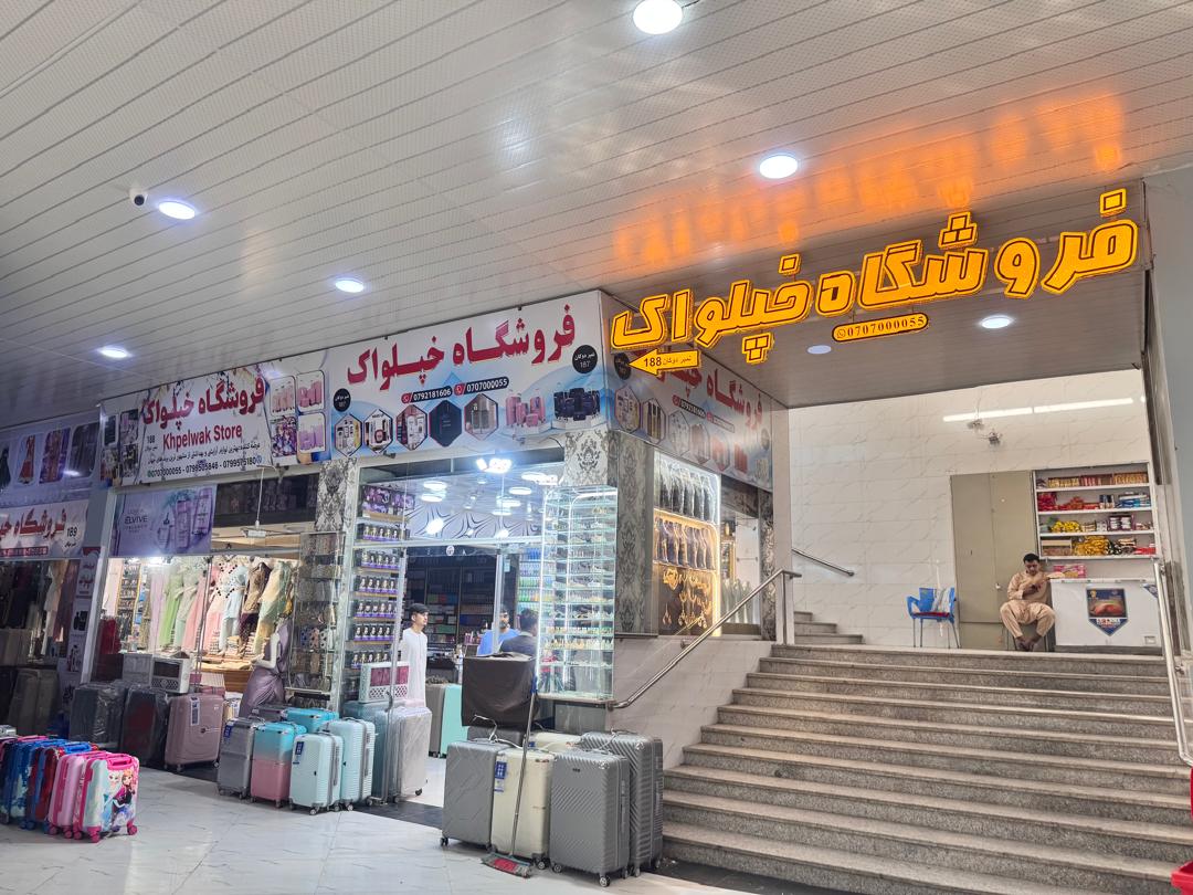 Khpalwak Store