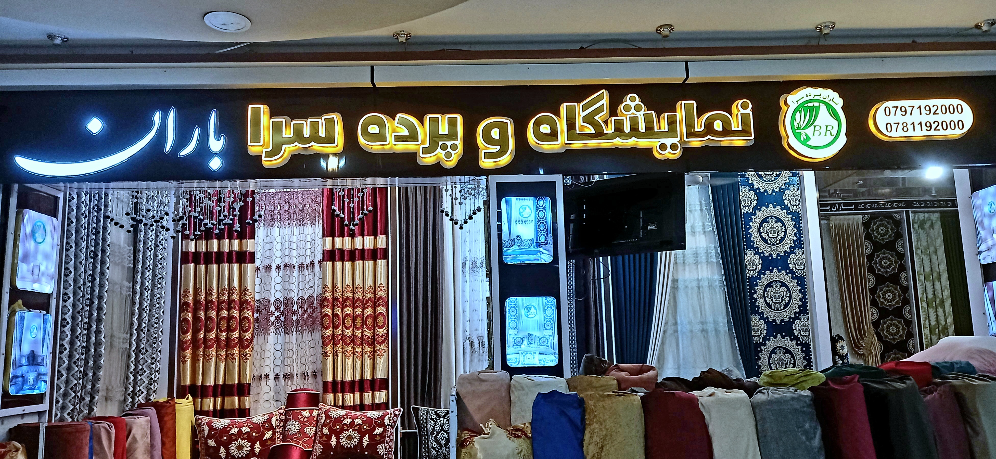 Baran Grand Exhibition and Screening Hall