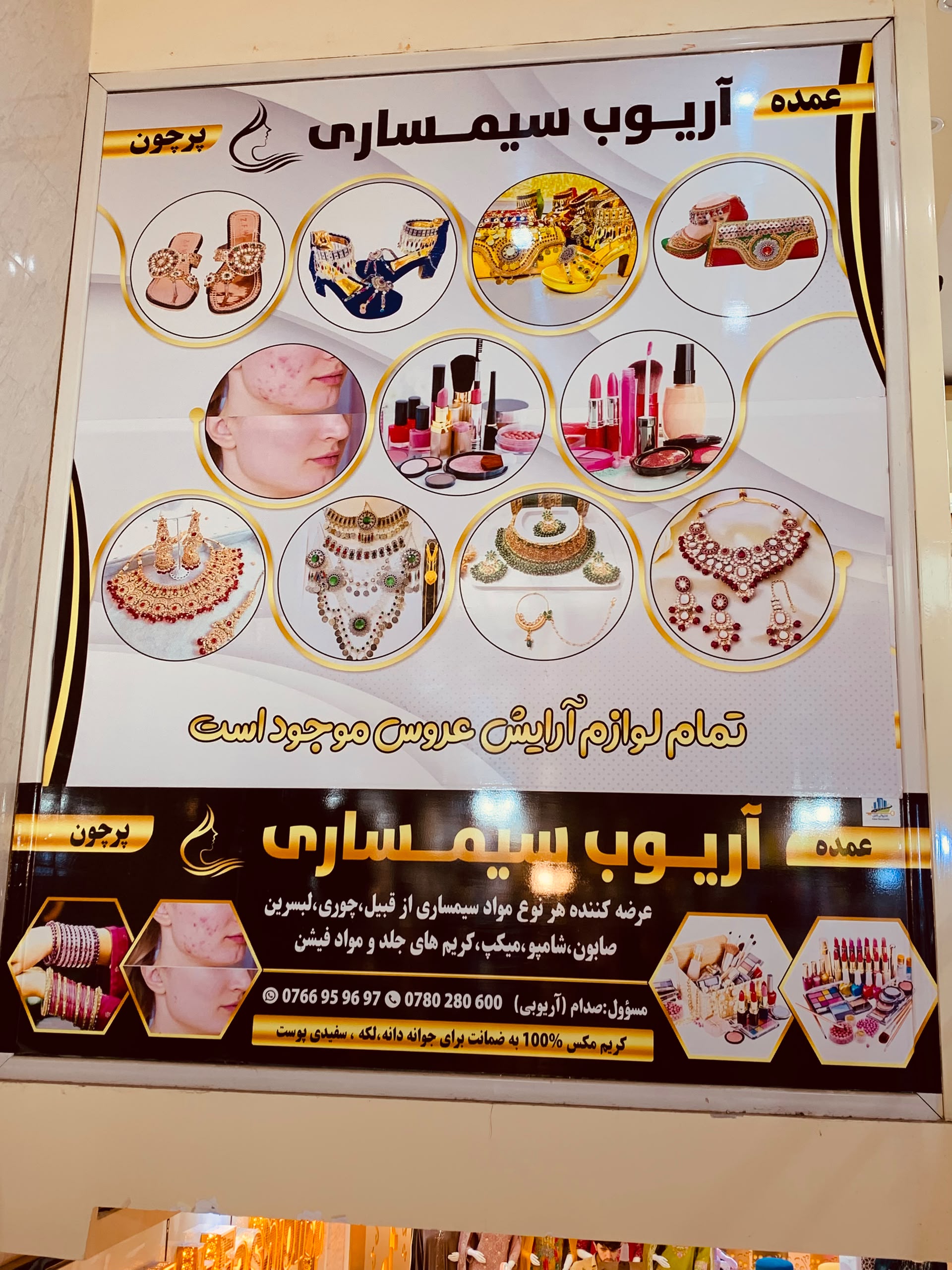 Aryoub Cosmetics