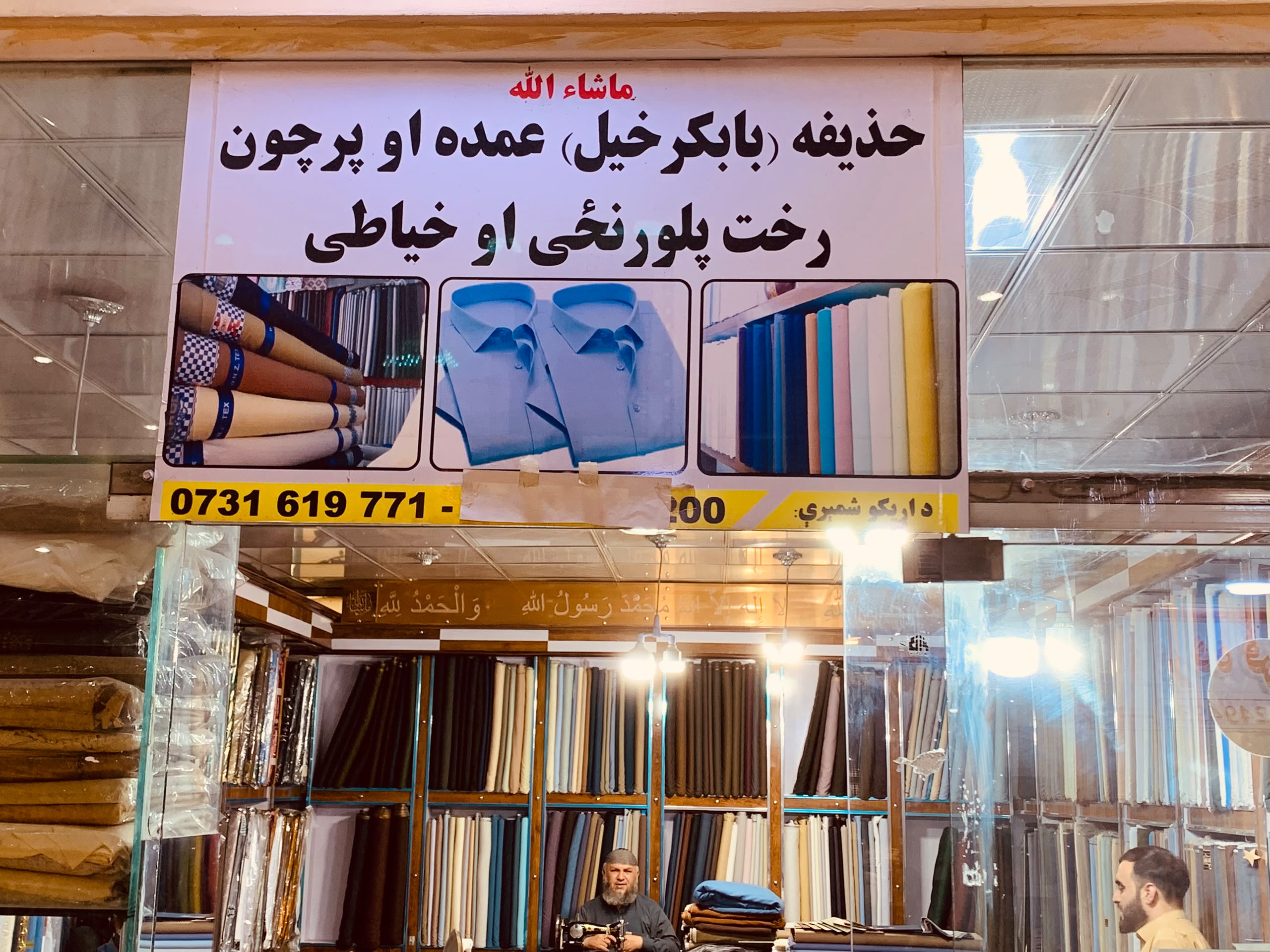 Huzaifa babakirkhil tailor shop
