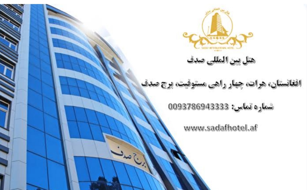 Sadaf International Hotel