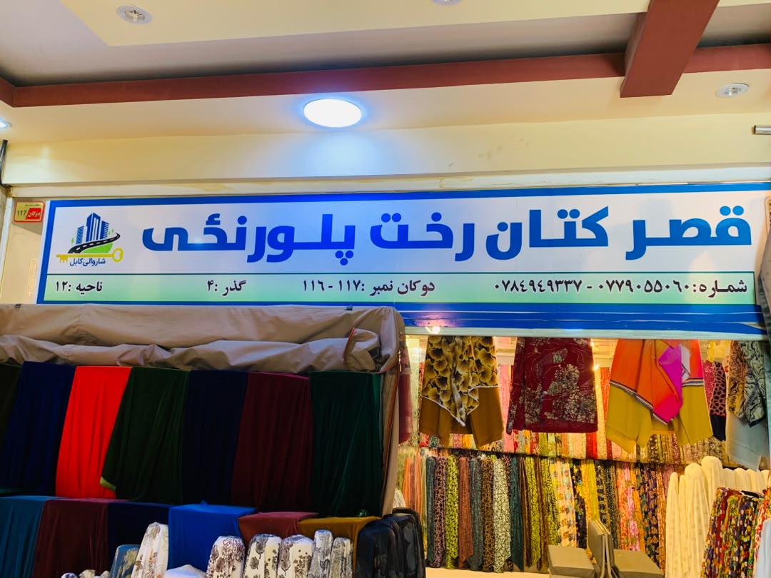 Qasre Katan