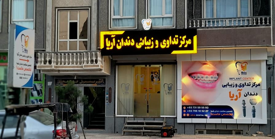 Aria Dental Clinic