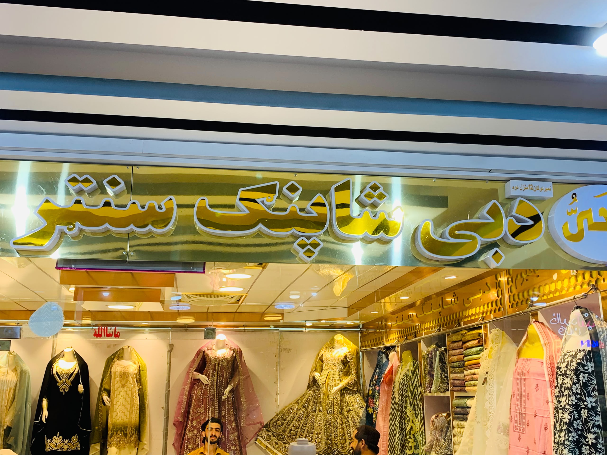 Dubai Shopping center