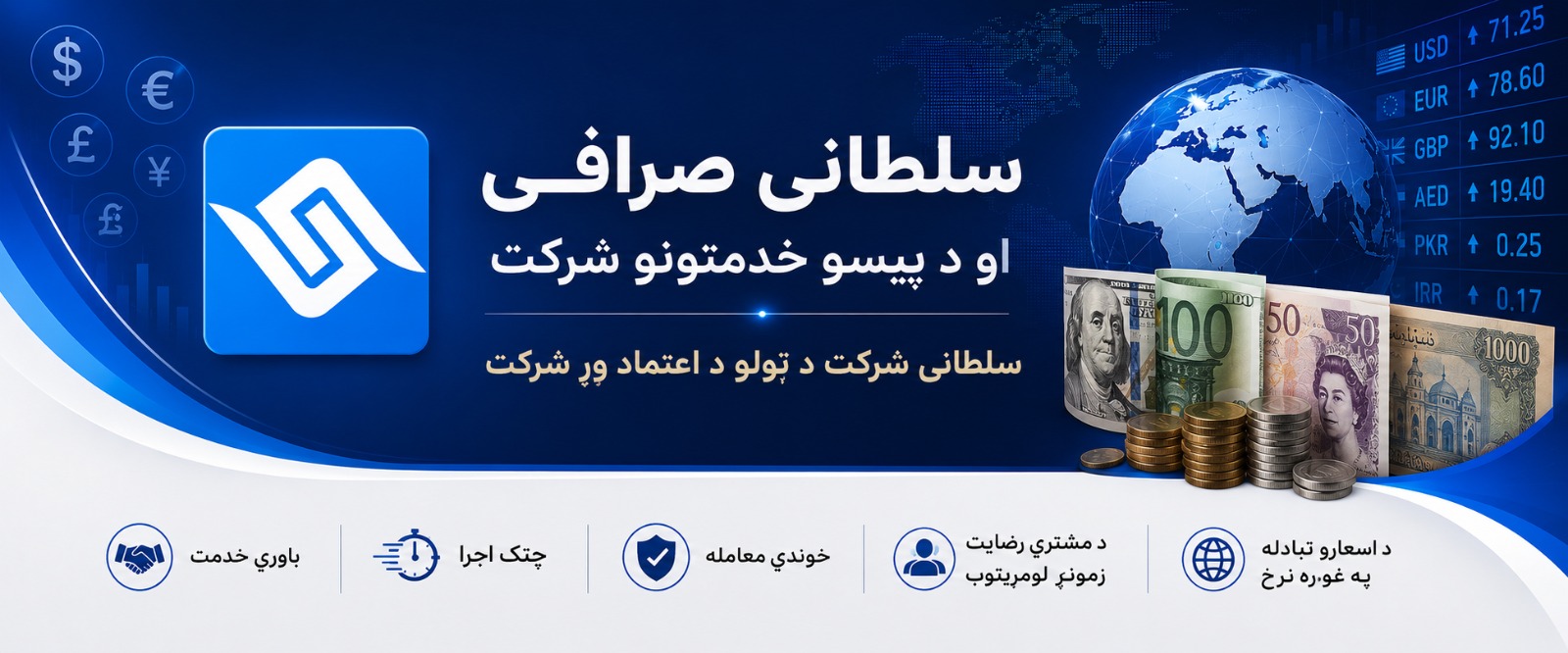 Sultani Exchange and Money Services Company