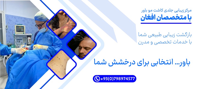 Bawar Dermatologic Surgery & Aesthetic Center
