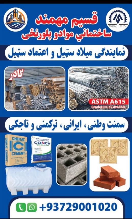 Qaseem Mohmand construction materials dealer