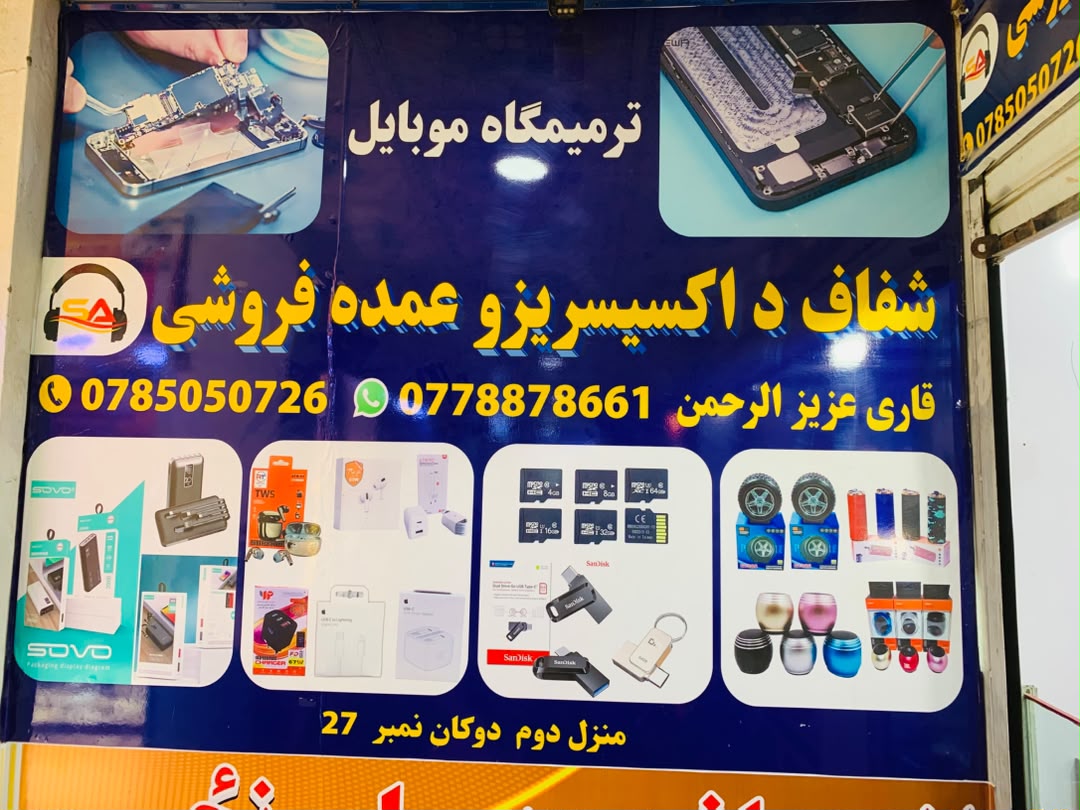 Shafaf accessories wholesale