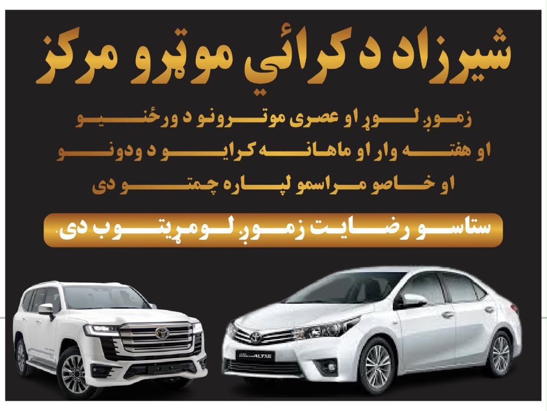 Shirzad Rental Cars Services