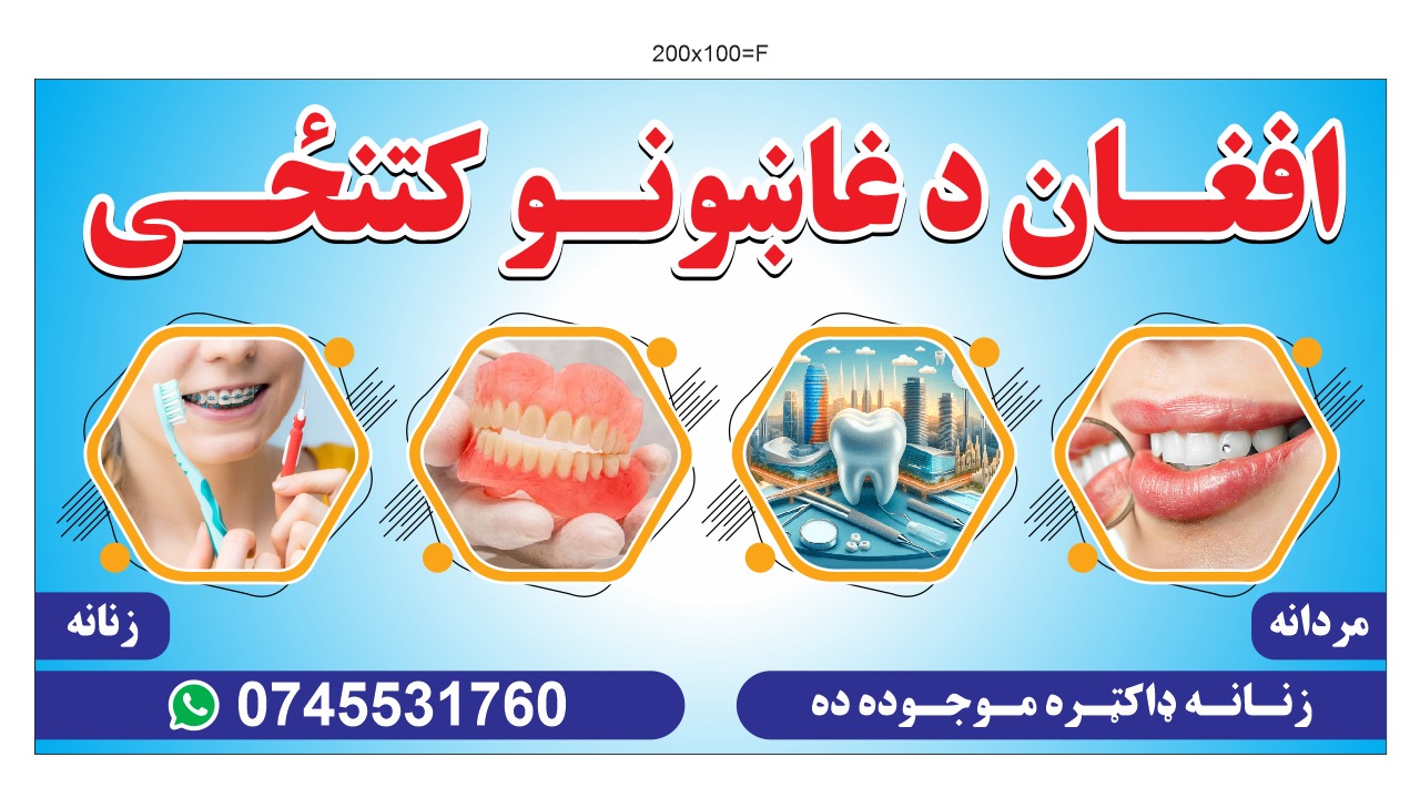 Afghan Dental Clinic