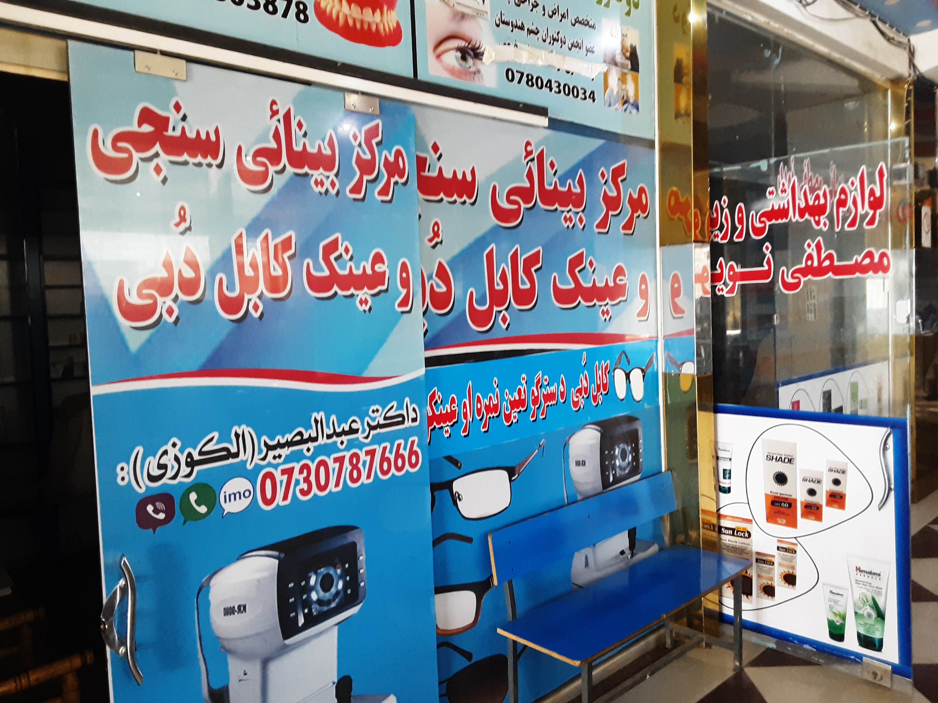 Kabul Dubai Optometry Center