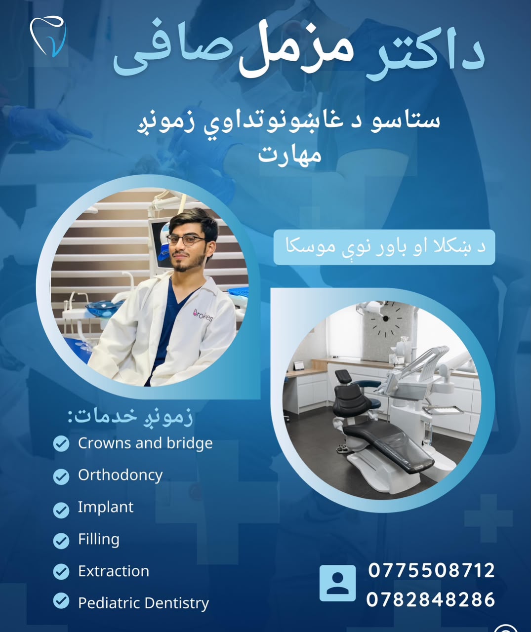 Muzzamil Safi Dental Clinic